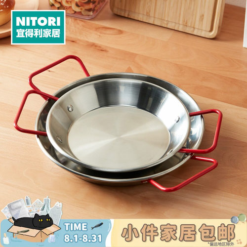NITORI宜得利家居不锈钢盘餐盘