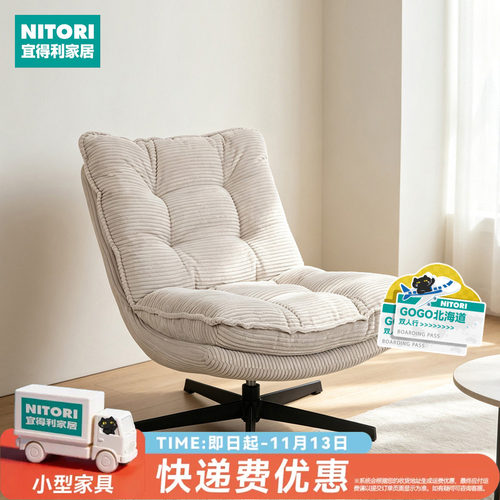NITORI宜得利家居单人休闲椅BZ01