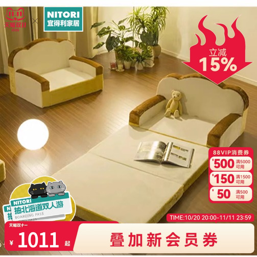 NITORI宜得利家居创意面包沙发