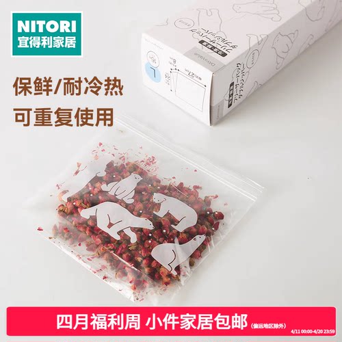 NITORI宜得利家居密封家用保鲜袋