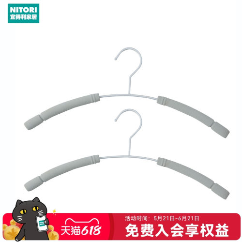 NITORI宜得利家居护领防滑衣架