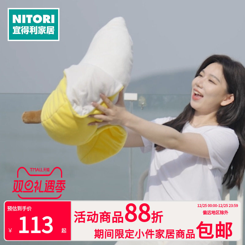 NITORI宜得利可剥皮糯香蕉抱枕