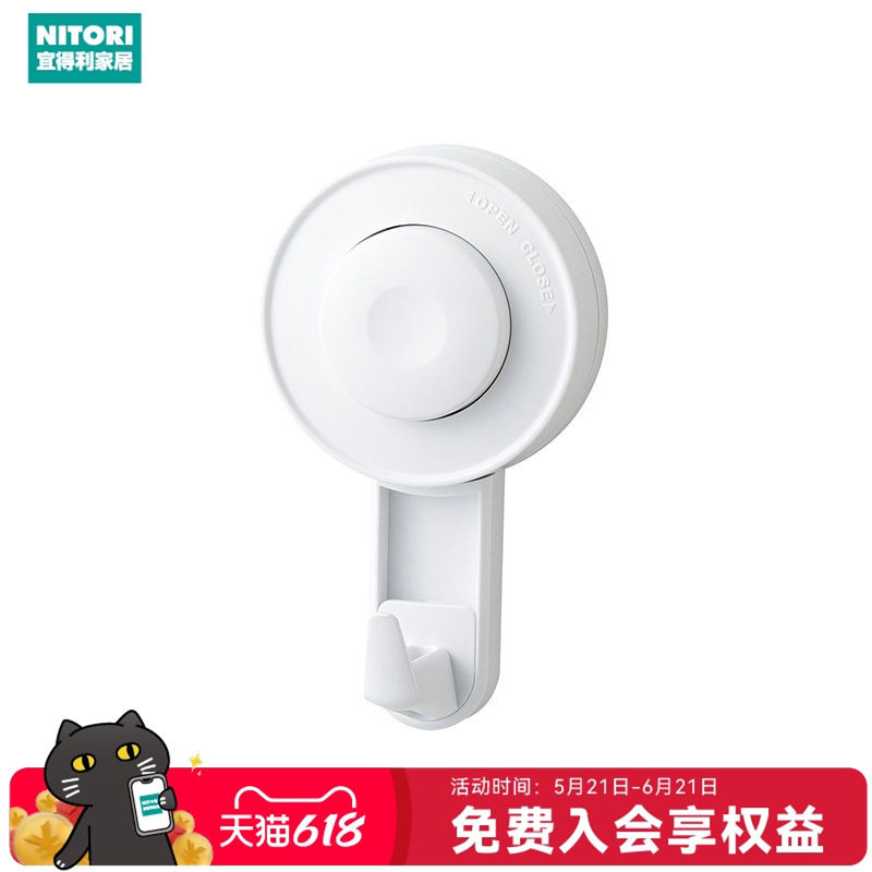 NITORI宜得利家居家用日常家庭收纳无痕强力吸盘挂钩收纳架