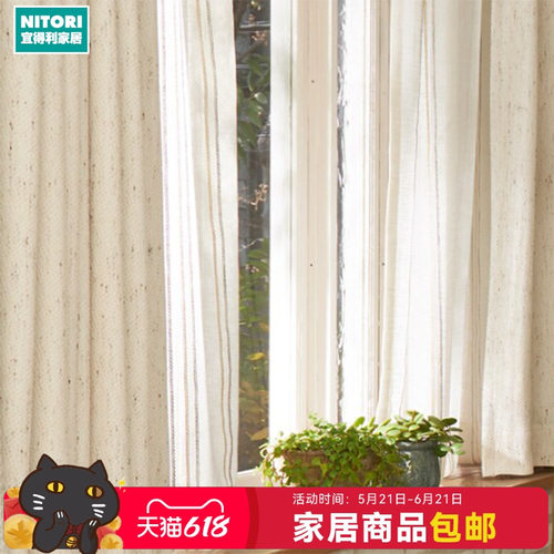 NITORI宜得利家居现代简约窗帘