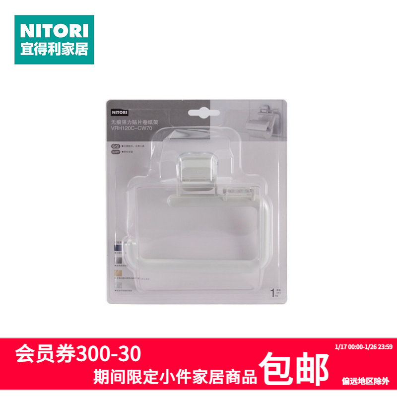 NITORI宜得利家居 家用免打孔无痕强力贴片卷纸架 VRH120C-CW70,收纳整理,挂钩/粘钩,淘宝优惠券,粉丝福利购,淘宝优惠卷