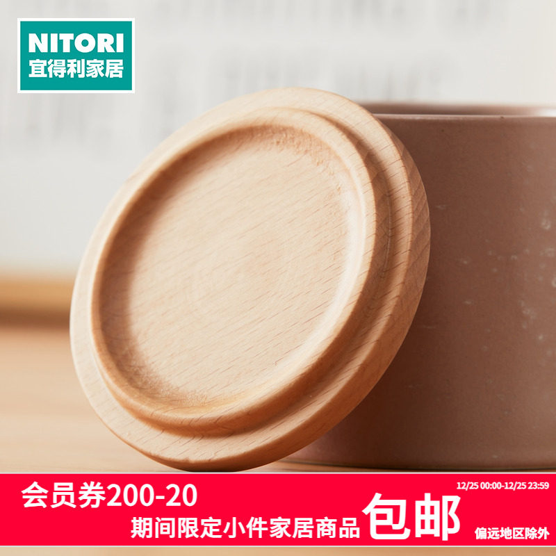 NITORI宜得利家居实木通用杯盖