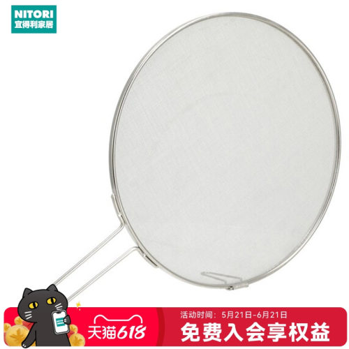 NITORI宜得利家居挡油网附支架