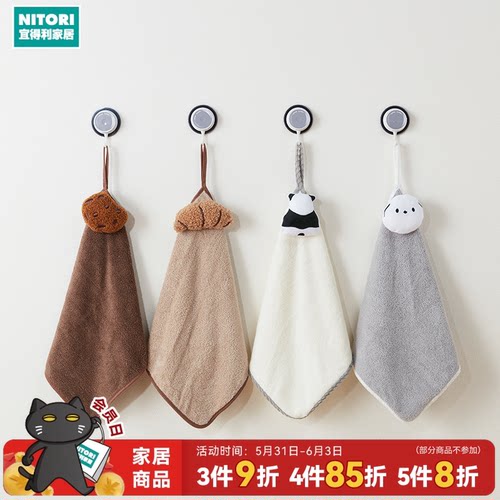 NITORI宜得利家居可爱厨卫擦手巾