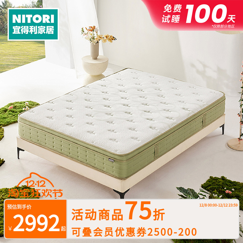NITORI宜得利家居床垫宜晨系列