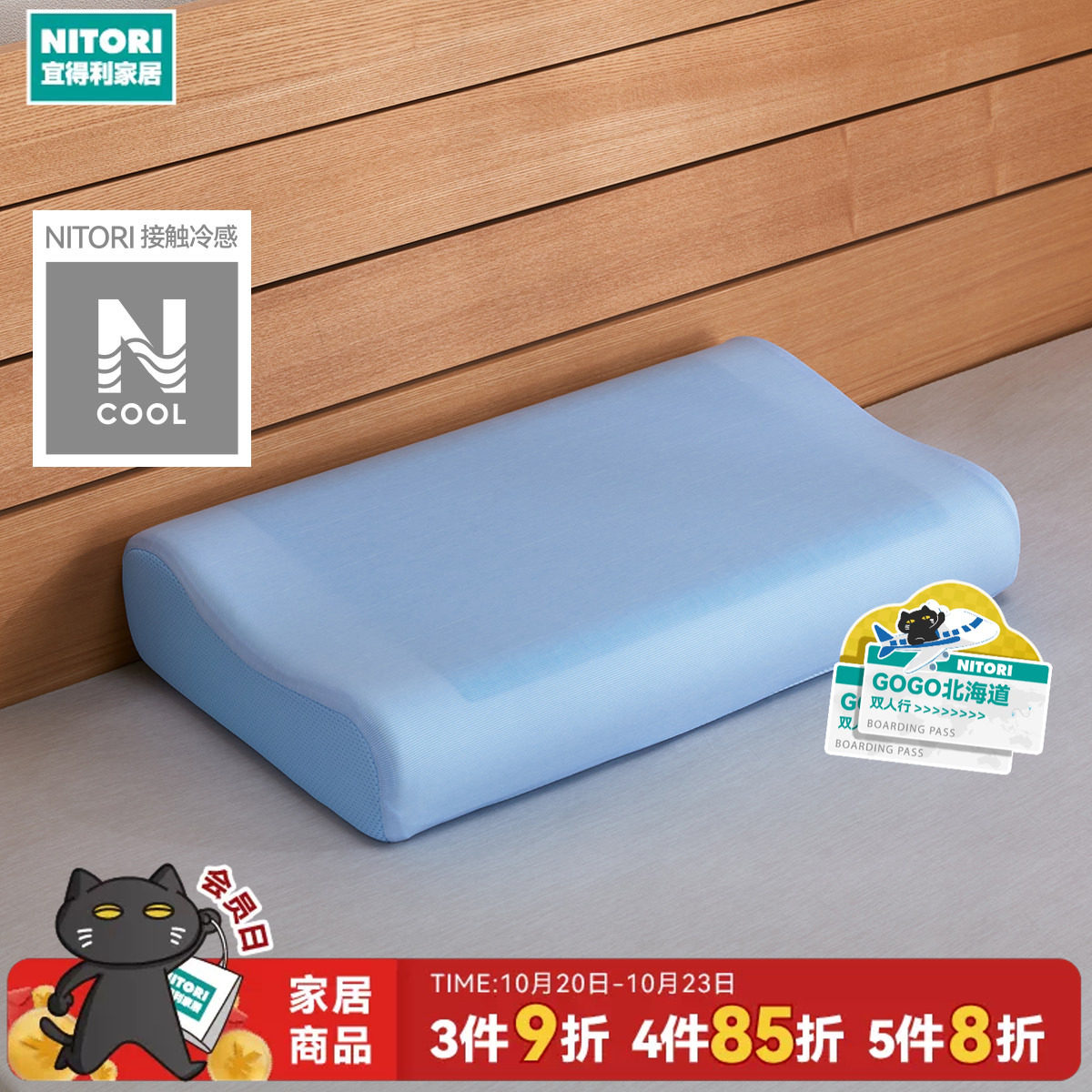 NITORI宜得利家居枕套可拆洗凉感夏日冷感记忆海绵凝胶枕