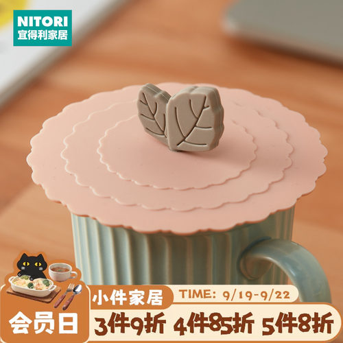 NITORI宜得利家居通用硅胶杯盖