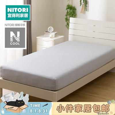 NITORI宜得利家居超冷感高弹床笠