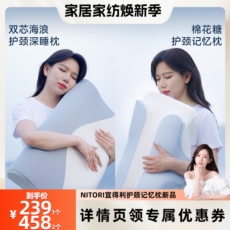 【晁然推荐】NITORI宜德利双芯海浪/棉花糖护颈椎记忆棉枕头枕芯
