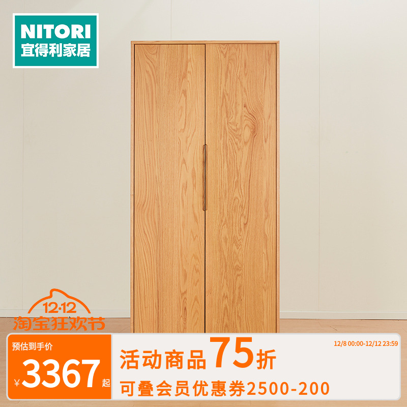NITORI宜得利家居 家具 家用卧室简易收纳简约小户型双门衣柜NT-1