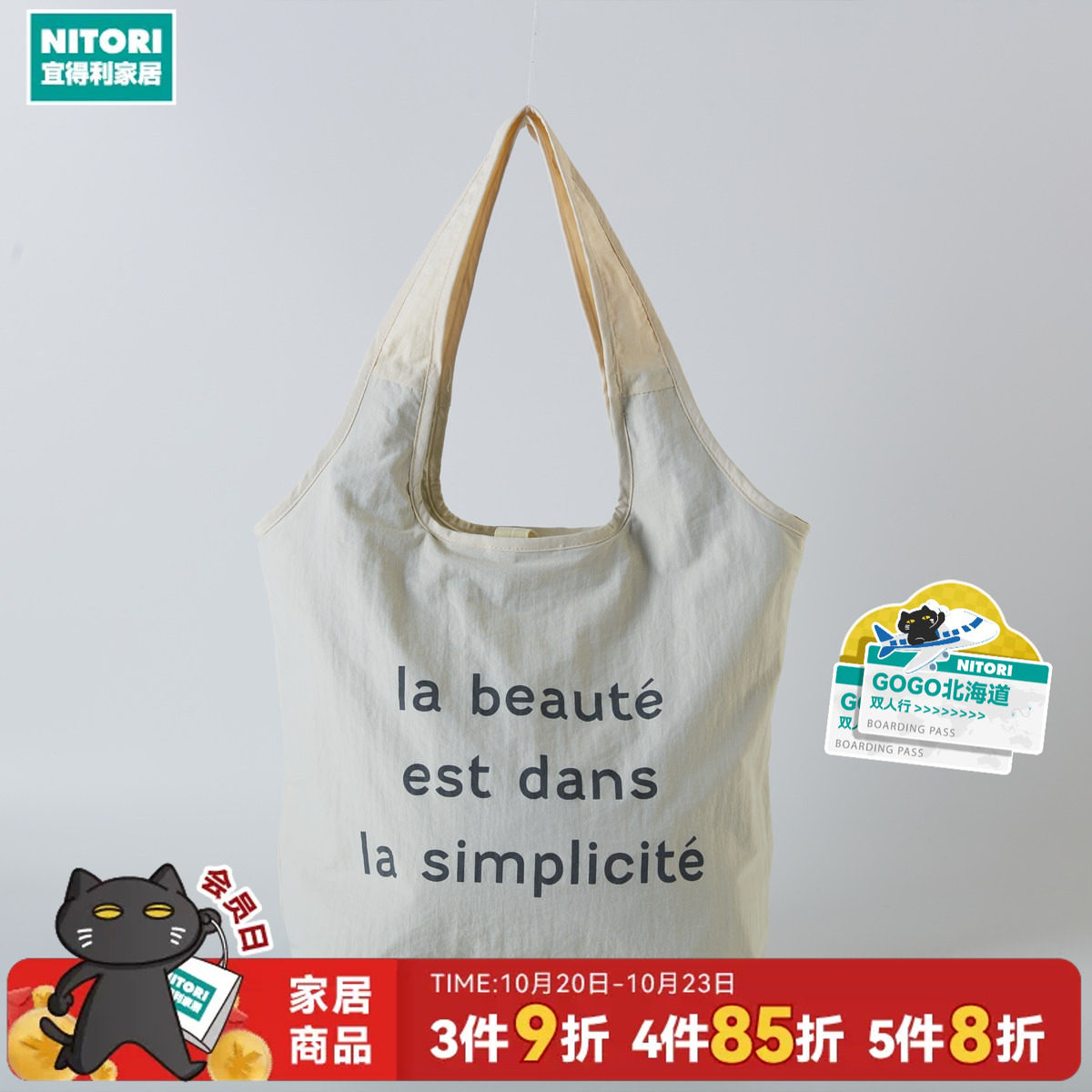 NITORI宜得利家居帆布袋单肩布袋手提袋购物袋环保袋单肩包买菜包