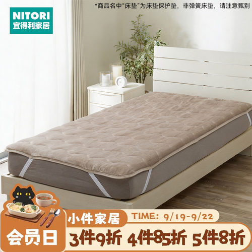 NITORI宜得利家居绑带床垫N水润