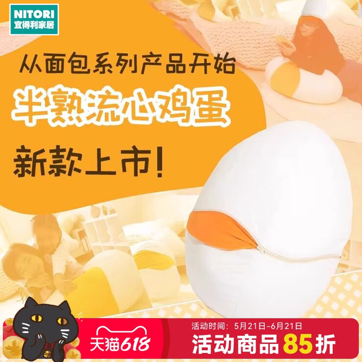 NITORI宜得利家居原创设计二次元新奇造型可收纳温泉蛋懒人沙发