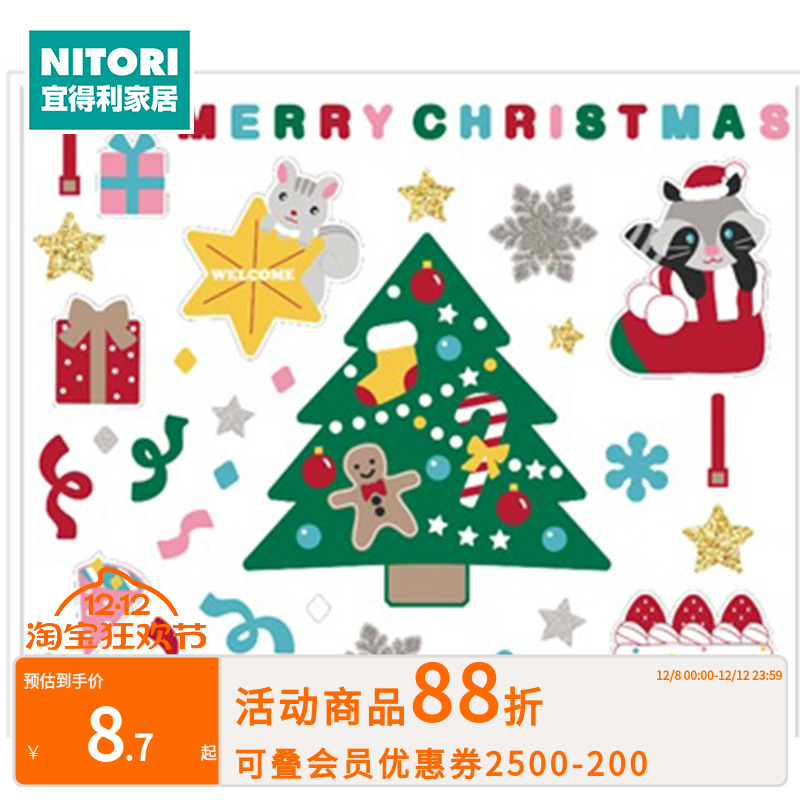 NITORI宜得利家居圣诞果冻贴