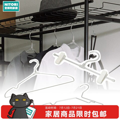 NITORI宜得利家居铝制裙裤衣架