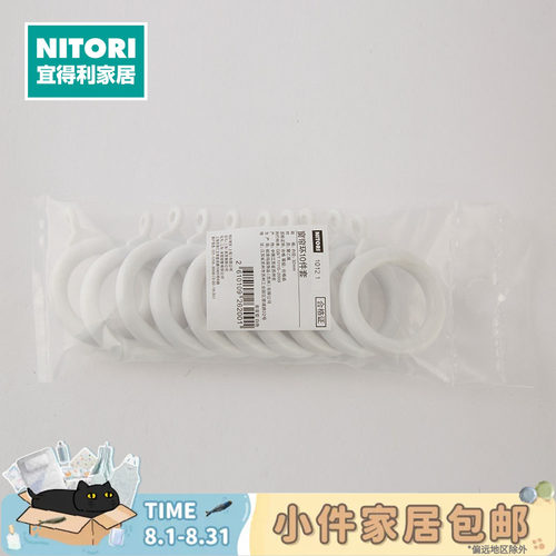 NITORI宜得利家居窗帘扣窗帘环