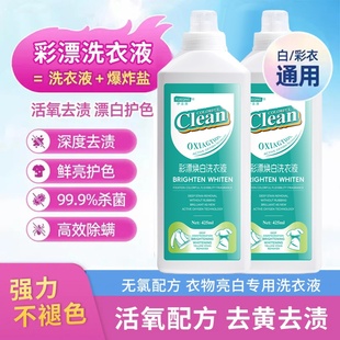 伊洁清彩漂焕彩洗衣液厂家直发代发批发活氧去渍彩漂焕白溶解剂衣