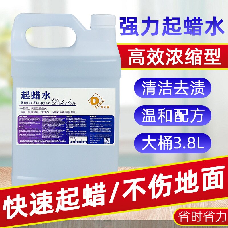 强力起蜡水地面除蜡水大理石瓷砖PVC清除旧蜡脱蜡水地坪花草香