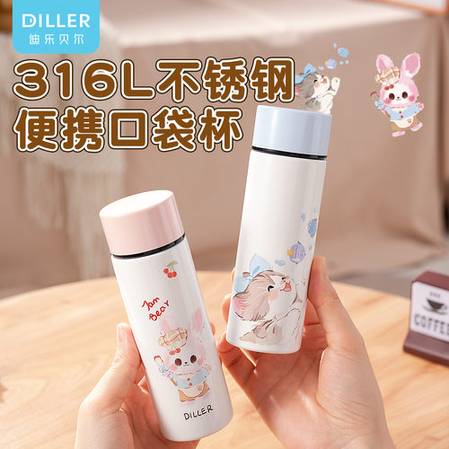 迪乐贝尔口袋杯迷你保温杯子女士高颜值便携316不锈钢小容量水杯