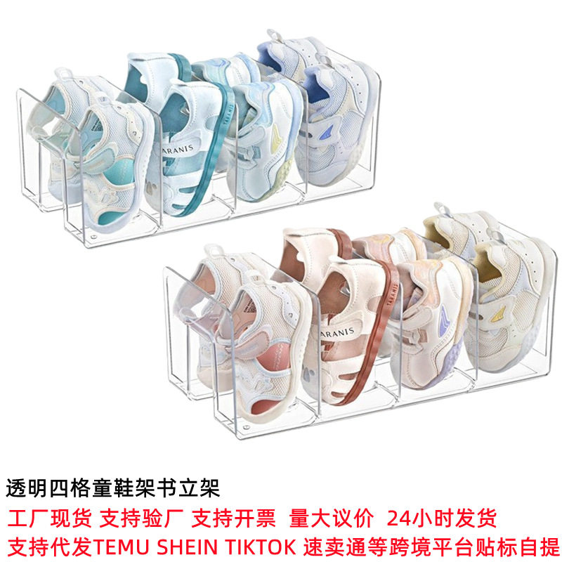 现货童鞋收纳架分格挡板透明简约鞋架书立置物架透明亚克力包包架