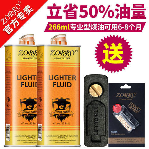 ZORRO佐罗打火机配件煤油/蓝油/金油/黑油火石棉芯手提袋配件通用