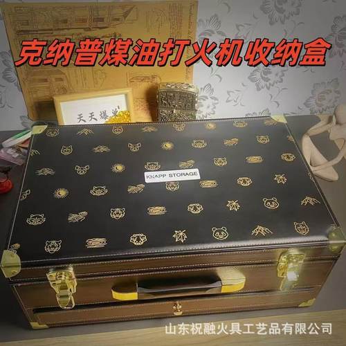 祝融-克纳普煤油打火机收纳盒手提式超大容量分层抽拉男士礼品