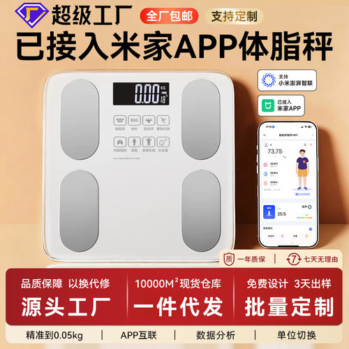 体重秤家用智能体脂秤充电款精准小型电子秤人体称已接入米家APP