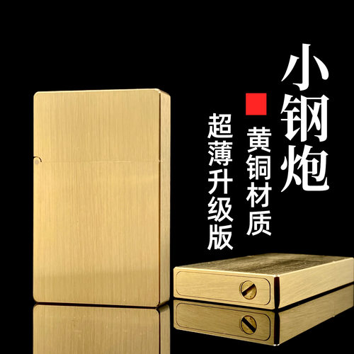 【祝融】战壕黄铜煤油打火机超薄便携小钢炮创意复古收藏男士礼物