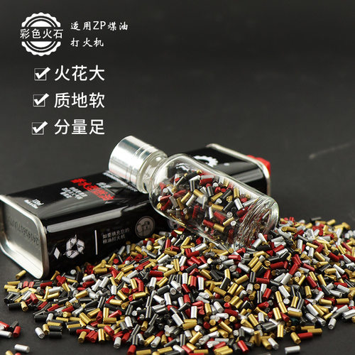 一件代发打火机打火石粒大火花棉芯省油垫耗材配件通用工具打火石