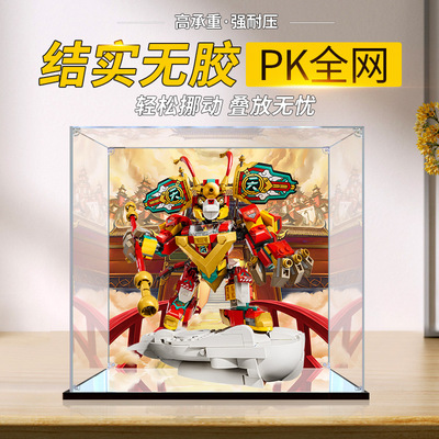 适用乐高80051悟空小侠迷你机甲模型玩具收纳防尘罩亚克力展示盒