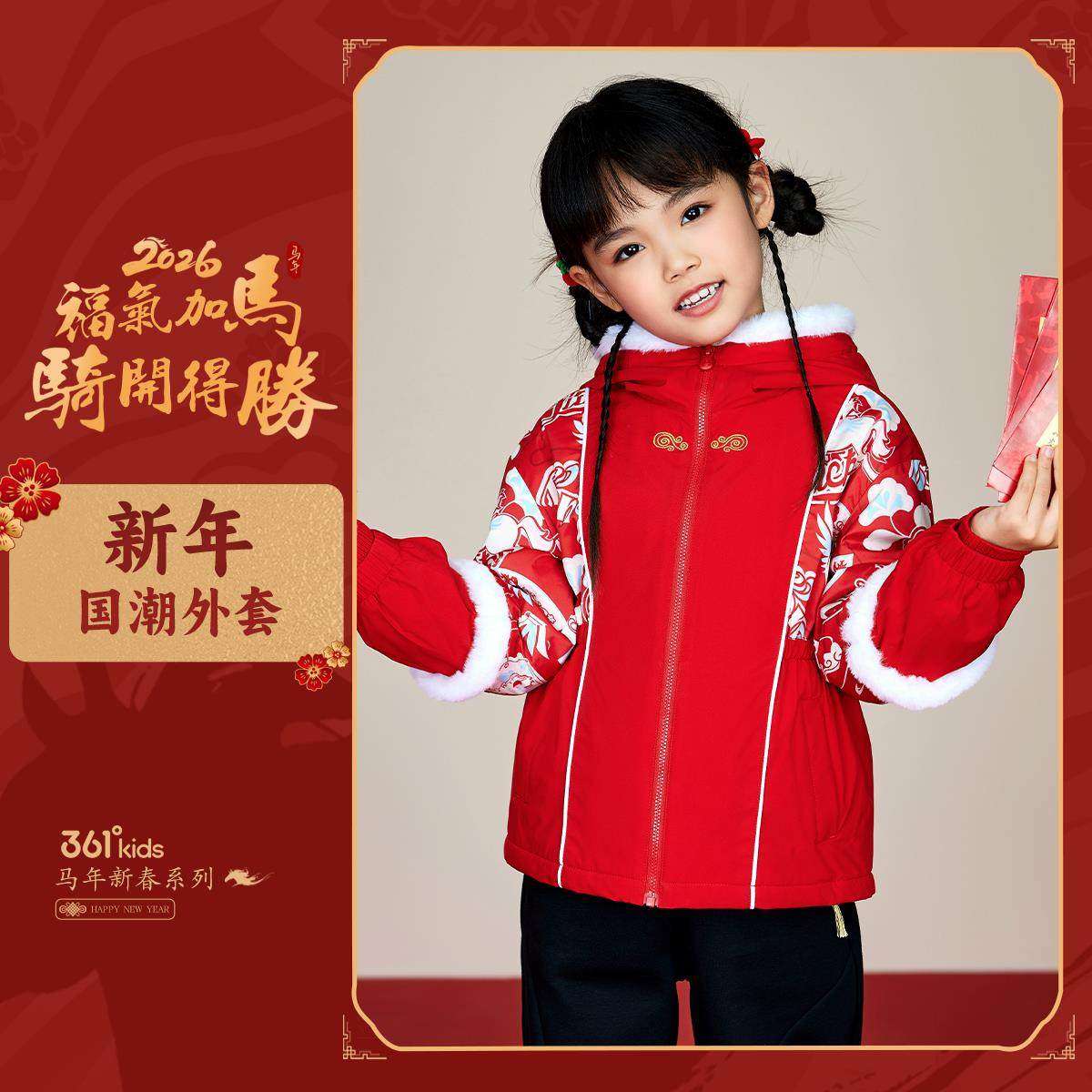 361°童装女童加绒外套2026春季小童新年装国风连帽运动上衣,童装/婴儿装/亲子装,普通外套,淘宝优惠券,粉丝福利购,淘宝优惠卷