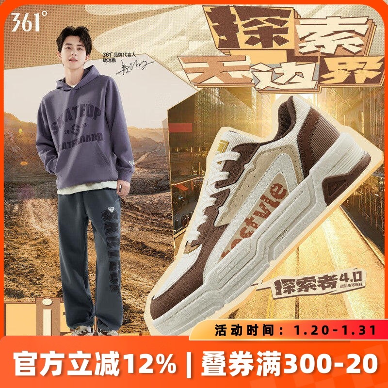 361度【探索者4.0】男鞋运动板鞋2025秋季新款潮流时尚防滑滑板鞋,运动鞋new,板鞋,淘宝优惠券,粉丝福利购,淘宝优惠卷