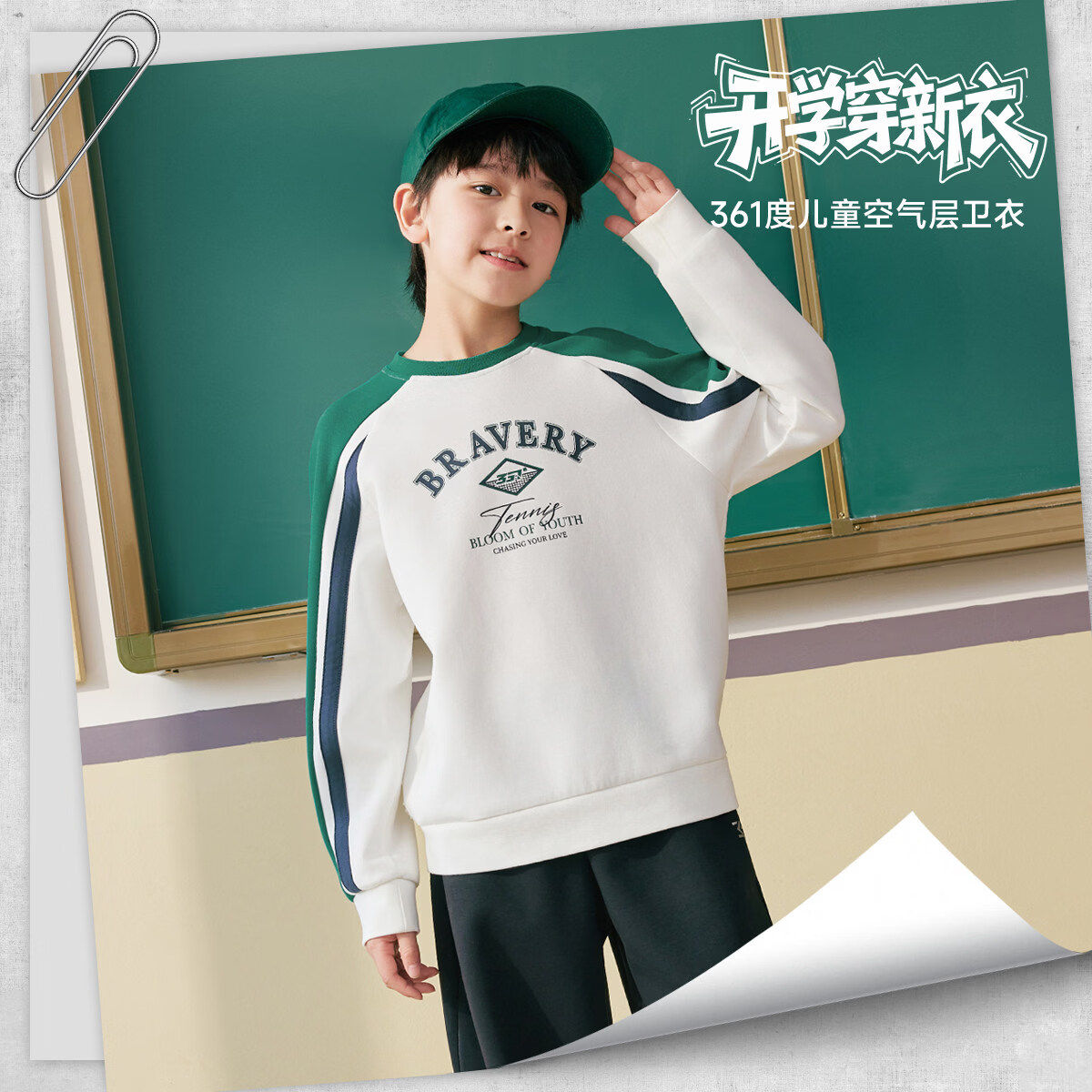 361°童装男童卫衣撞色长袖2026秋季新款中大童网球服运动上衣