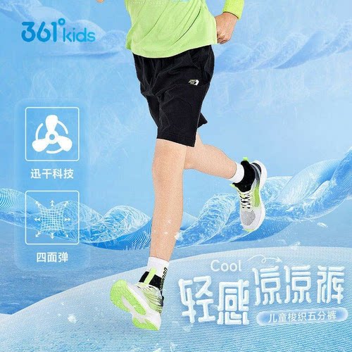361°童装男女童速干五分裤梭织2026夏季新品中大童宽松运动短裤