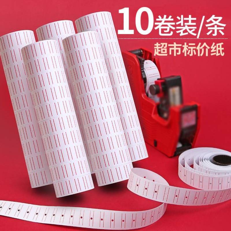 新款超市打价纸10卷装标签纸商品打码机标价纸便利店打价格标签贴