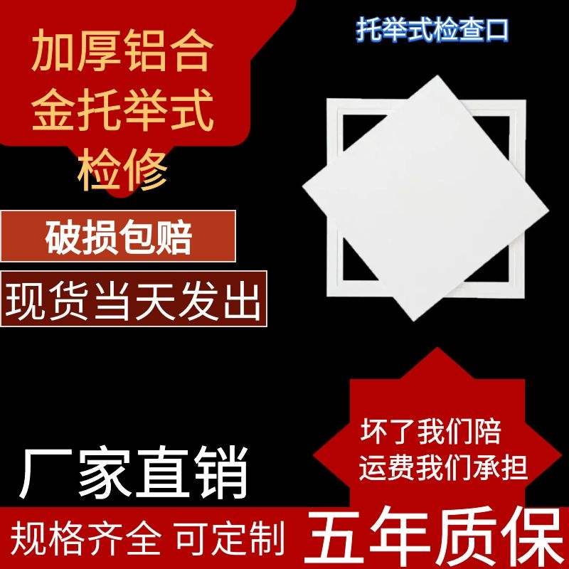 托举式吊顶检修口铝合金天花盖板维修装饰平板通风管道维修检查孔 电子/电工 室内新风系统 原图主图