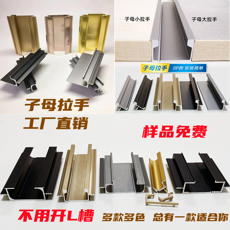 子母拉手衣柜门橱通体极窄简欧气派隐形op同款ab拉手母子字母拉手