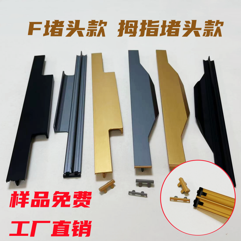 拇指拉手简约橱衣柜门板四周包边条封边母指f拉手长把手堵头转角