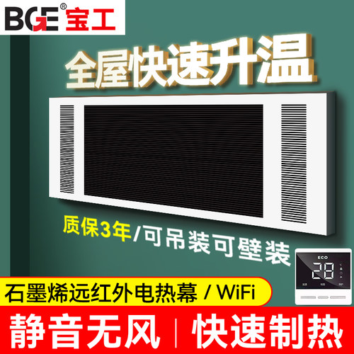 取暖器电热幕辐射板石墨烯静音