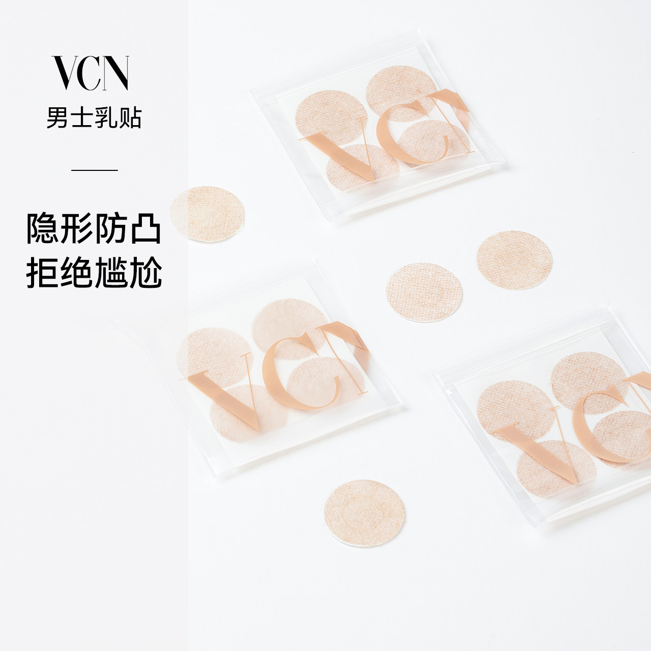 VCN男士防凸点超薄透气运动乳贴