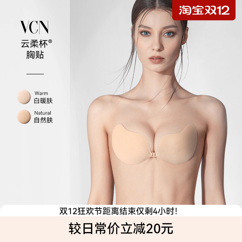 VCN胸贴抑菌透气聚拢隐形