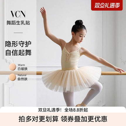 【舞蹈生乳贴】VCN胸贴8~13岁女童跳舞专用一次性超薄隐形防凸点