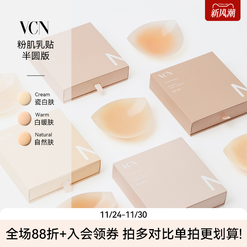 VCN乳贴独特半圆设计无痕隐形