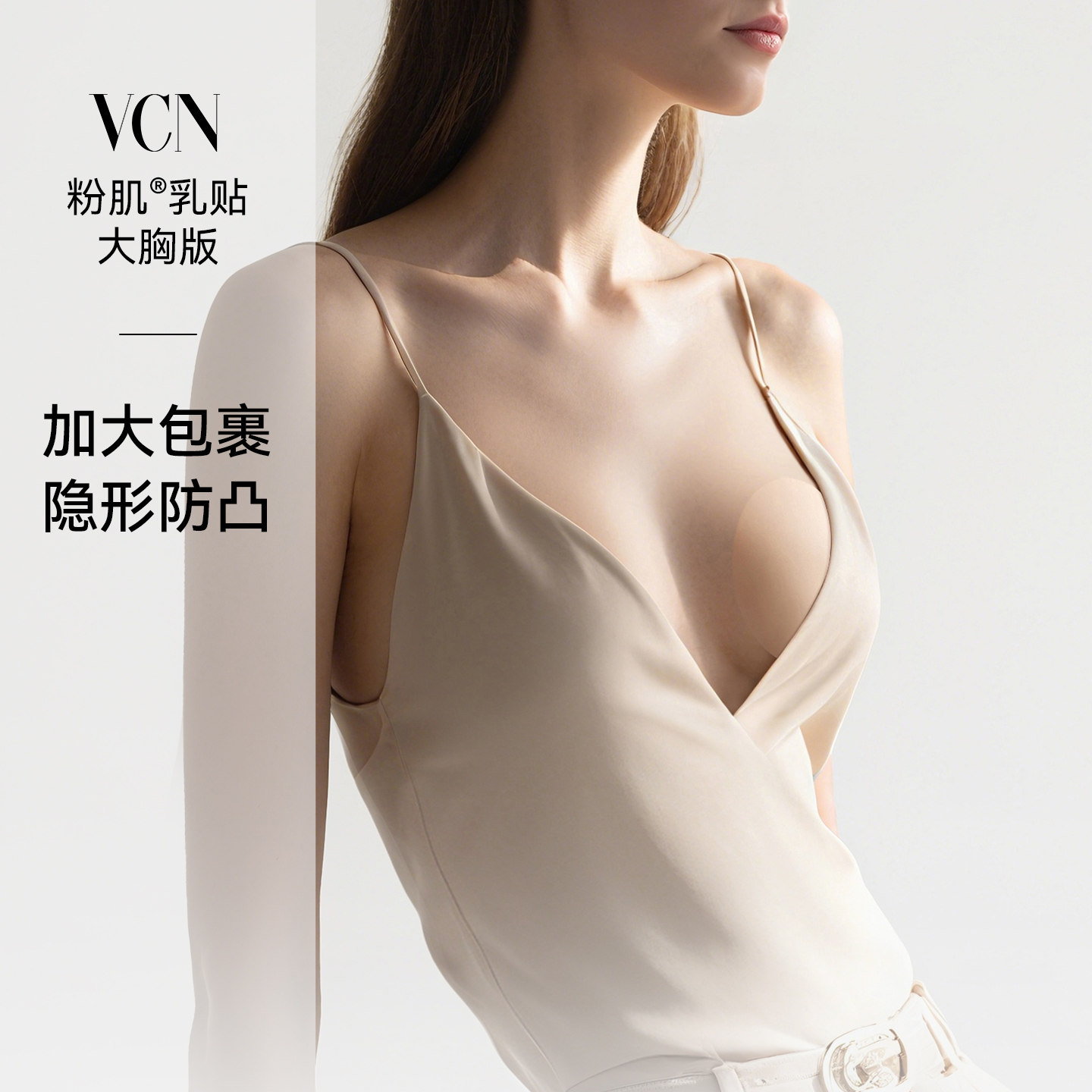 【C-E杯大胸用】VCN乳贴大乳晕胸贴女隐形硅胶婚纱用防凸点夏透气