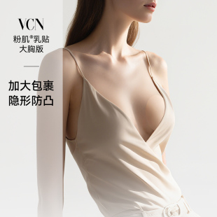 VCN大胸大乳晕乳贴隐形硅胶胸贴女婚纱用防凸点乳头贴 E杯用