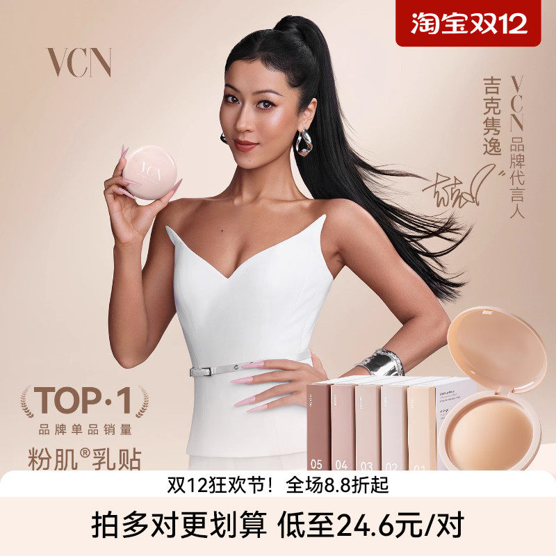 【吉克隽逸同款】VCN粉肌乳贴4.0硅胶胸贴女婚纱用隐形内衣防凸点